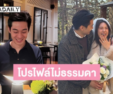 โปรไฟล์เริ่ด! ว่าที่เจ้าบ่าวของนางเอก “บัว นลินทิพย์” เป็นถึงผู้บริหารแบงค์ดัง 