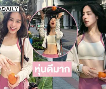 หุ่นดีมาก... นางเอกวิกน้อยสีโชว์เฟิร์มแบบปังไม่ไหว