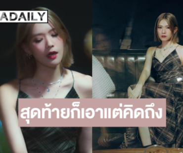 “บีน นภสร” ถ่ายทอดความเหงาปลายปีผ่านซิงเกิลใหม่