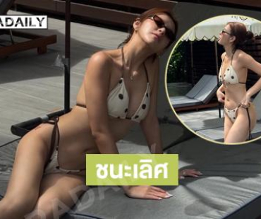 นางแบบแกรมมี่เสิร์ฟแรงในชุดว่ายน้ำชาวโซเซียลแห่ไลก์กันสนั่น