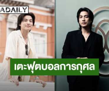 “ไบร์ท-เปิ้ล” ถึงหาดใหญ่แล้ว พร้อมเจอเด็กๆ ช่วยเหลือน้ำท่วม