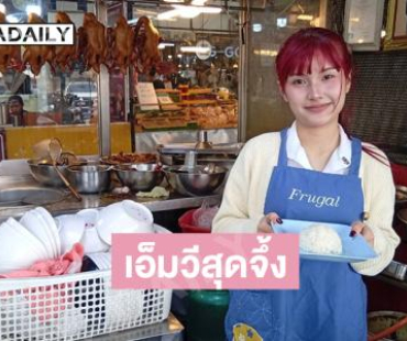 สุดปลื้มใจ “ปอร์เช่ 7 Star”  ปล่อยเอ็มวีเพลง “เตี๋ยวเป็ด” เป็นของขวัญวันพ่อ  