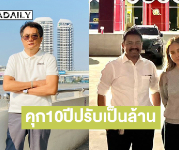 ทนายสาครชี้โทษ พ.ร.ก.การกู้ยืมเงิน คุก 10ปี ปรับเป็นล้าน