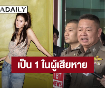 “ตำรวจ” เผย “เจนี่” ถูกชวนไปลงทุนร้านอาหารในสหรัฐอเมริกา มูลค่า 3 ล้านบาท 
