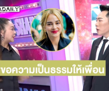 เพื่อนสนิทเปิดใจ ขอความเป็นธรรมให้ “ดาด้า” ด้วย เพราะรู้เรื่องหย่ามาจากปาก “นานา”