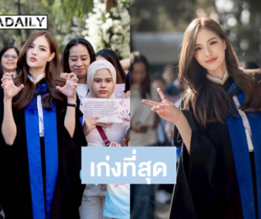 เก่งที่สุดภูมิใจมากมาย.. ซุปตาร์นางงามคนนี้จบป.ตรีแล้ว 