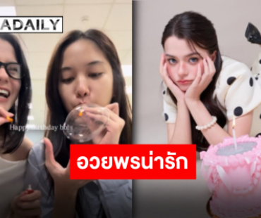 น่ารักมาก “พี่ฟรีน” เขียนการ์ดอวยพรวันเกิด “น้องเบค” อยู่ข้างๆ เสมอ ทำชาวด้อมใจฟูสุดๆ