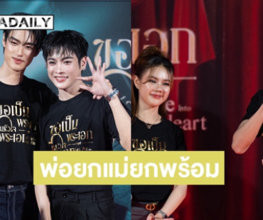 พ่อยกพร้อม! แม่ยกพร้อม! เปิดม่านลิเก ซีรีส์วายลิเกเรื่องแรกของไทย “ขอเป็นพระเอกในหัวใจพระเอก” 