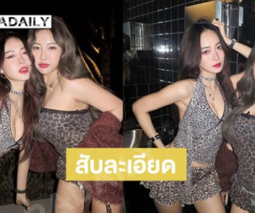 แช่บมาก...เน็ตไอดอลแปลงร่างเป็นแม่เสือร้อนฉ่าที่สุด