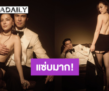 “ลิเดีย” เสิร์ฟแฟชั่นสุดเซ็กซี่ ร้อนแรง “แมทธิว” เจอแบบนี้จะไปไหนพ้น!