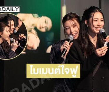 ใจฟู! “หลิง-ออม” แจกความน่ารักในงาน “LING & ORM When We're 2gether Photobook”