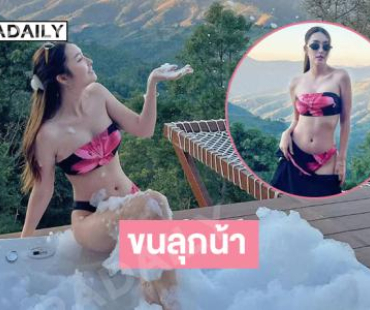 นางเอก 7 สี อาบน้ำบนรีสอร์ทหรูทำเอาใจหนาวแบบสั่นแล้ว