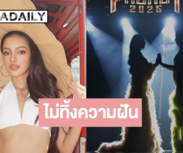 “น้ำอิง สุทธิดา” เปิดใจคว้ารองอันดับหนึ่ง “มิสแกรนด์ภูเก็ต 2026” 