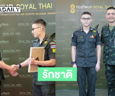 อดีตดาราเด็กได้รับเกียรติให้ทำงานประชาสัมพันธ์กิจกรรมต่างๆของกองทัพบก