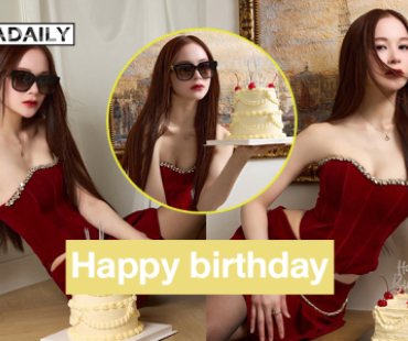 เบิร์ดเดย์ผู้จัดซีรีส์สาวแซ่บที่อายุน้อยที่สุดในวงการ 