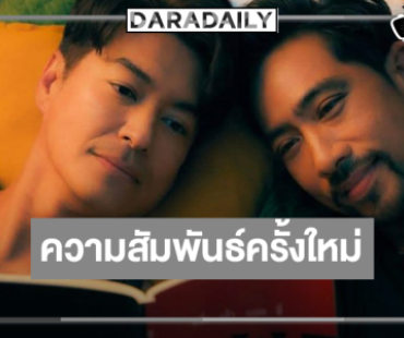 เตรียมฟิน! เซอร์ไพรส์นักแสดงรุ่นใหญ่จับคู่ลงซีรีส์วาย
