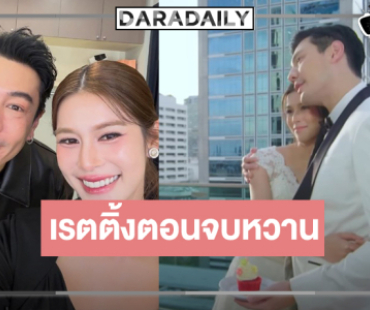 “น้ำผึ้งขม” ลาจอเรตติ้งแรง “โดม-ยิหวา” ปาดขึ้นแท่นพระ-นาง TOP 3 แห่งปี!