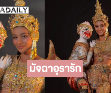 ขนลุก! เปิดตัวชุดประจำชาติไทย “เดล นฤมล” ในการประกวด Miss Charm 2025 