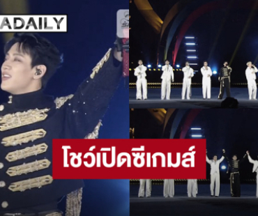 “แบมแบม” นำทีม 7 หนุ่ม “Friends of SEA Games” ร่วมโชว์ในพิธีเปิดการแข่งขันกีฬาซีเกมส์ ครั้งที่ 33  