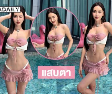 อินฟลูสาวสวยอวดหุ่นโชว์โซะมากทำหนุ่มๆใจละลาย