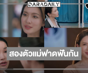 ช่องวันโหดมาก! ส่ง “แอฟ-อ้อม” ตีแผ่ความเหลื่อมล้ำในสถานศึกษา  