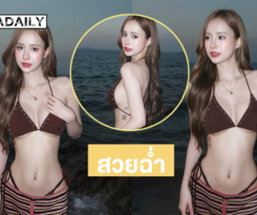 โซะเข้าให้! มิสแกรนด์สระบุรี 2025 เสิร์ฟแรงกระแทกตาสุดๆ 