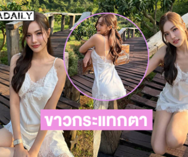 สวยไม่พัก..”โซแบม”ลุคนี้คือยอมพลีหัวใจให้เธอเลย