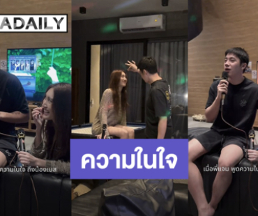 “แจม” ความในใจถึง “เบสท์” คนที่ทำงานด้วยแล้วสบายใจ 