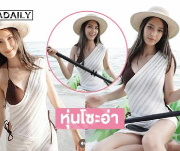 ซุปเปอร์มัมเสิร์ฟความแซ่บร้อนแรงทะเลเดือด