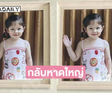 คิดถึงเหลือเกินลูกเอ๊ย..วันนี้พารูป “น้องแพดเม่”กลับหาดใหญ่