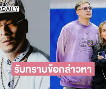 “เวย์ ไทเทเนียม”  รับทราบข้อกล่าวหา ร่วมกันฉ้อโกงทรัพย์ ร่วมกับ “นานา ไรบีนา” ภรรยา