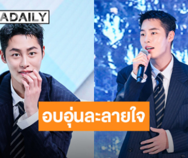 อบอุ่นละลายใจ! “อีแจอุค” ปล่อยเสน่ห์ไม่พัก ทำอิจิโมไทยยิ้มแก้มแตกทั้งฮอลล์ ในงานแฟนมีตติ้ง