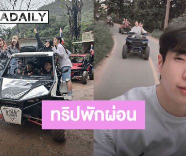 น่ารัก! “นนกุล” ขับรถไปแอบถ่าย “แอฟ” ไปด้วย ทริปเที่ยวกับครอบครัว จ. น่าน