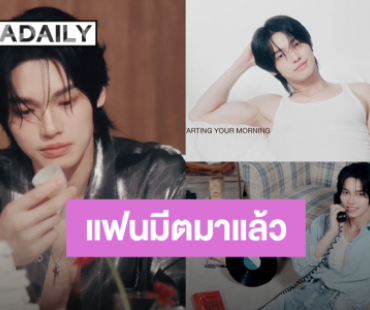 เตรียมหัวใจให้พร้อม! “วิน เมธวิน” แฟนมีตครั้งแรกที่เมืองโอซาก้า