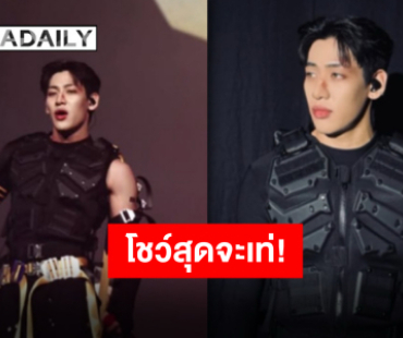อย่างเท่ อย่างตึง “แบมแบม กันต์พิมุกต์” โชว์สุดร้อนแรงในงาน “PMGC FINAL 2025”