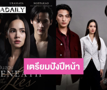 โปสเตอร์แรกมาแล้ว “ตะวันลวง” เตรียมปัง!! “กลัฟ-เก้า-ญาญ่า” อินเนอร์จัดเต็ม!!