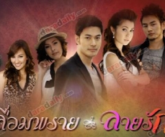 เรื่องย่อละคร : เลื่อมพรายลายรัก