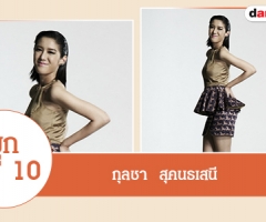 ประวัติ "มุก AF10"