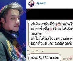 “เจ๊แหม่ม”แฉอีกรอบ โดนหักค่าตัวจนหด