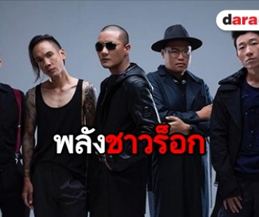 ​​​​​​​CLASH คัมแบ็ครอบ 7 ปี บัตรคอนเสิร์ตเกลี้ยง!