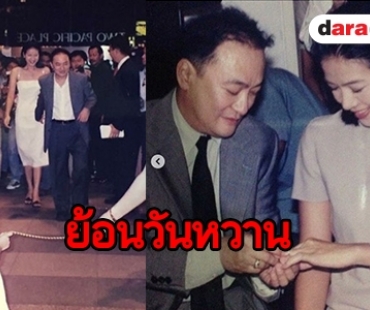 “กบ ปภัสรา” ย้อนวันวาน ครบรอบแต่งงาน 20 ปี “เอ๋ พรเทพ”