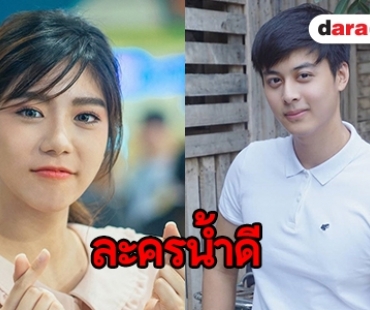 “เด็กเสเพล” สะท้อนปัญหาวัยรุ่น “บลิว” คู่ “เหม่เหม” ลงตัวพอดีเป๊ะ