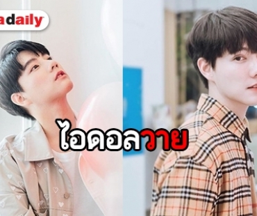 ส่องประวัติ “นิวเยียร์ กิตติวัฒน์” ใน What The Duck The Series Final Call