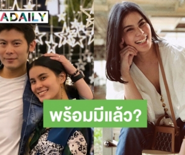 “มัดหมี่” รับลุยทำ “Community ให้ดาวนำทาง” ตอบชัดพร้อมมีลูกไหมหลังหายป่วยไทรอยด์