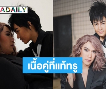 เมื่อ “เป๊ก-นิว” สลับหน้ากัน ความฮาจึงบังเกิด