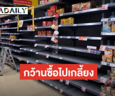 “ต๊ะ นารากร” โพสต์ภาพคนแห่ซื้อของ กักตุนอาหารสำเร็จรูปจนเกลี้ยงแผง