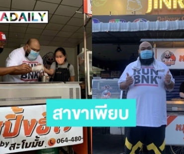 พลิกวิกฤตให้เป็นโอกาส! หมูปิ้ง “กอล์ฟ ฟักกลิ้งฮีโร่” ขยายสาขาไม่หยุด