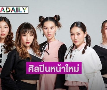 เปิดตัวศิลปินหน้าใหม่ "Woman Bangkok" ประเดิมรายการ "สตรีมหานคร Talk"