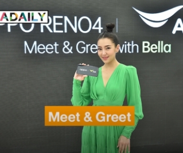"เอไอเอส" จัดให้ "Meet & Greet with Bella AIS x OPPO Reno4" กระทบไหล่ "เบลล่า"