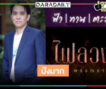 "อมรินทร์ทีวี" ฟาดต่อเข็นละครครบรส ดึงพระเอกนางเอกชื่อดังร่วมงานเพียบ